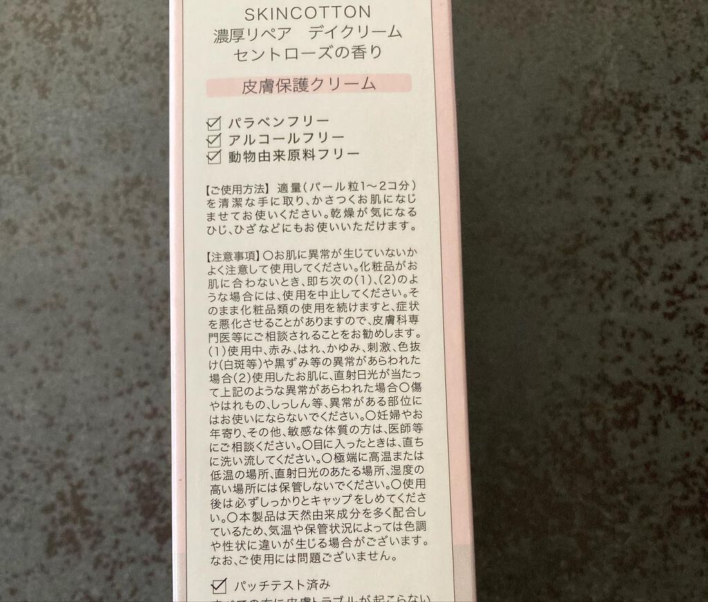 濃厚リペア デイクリーム/スキンコットン/フェイスクリームを使ったクチコミ(3枚目)