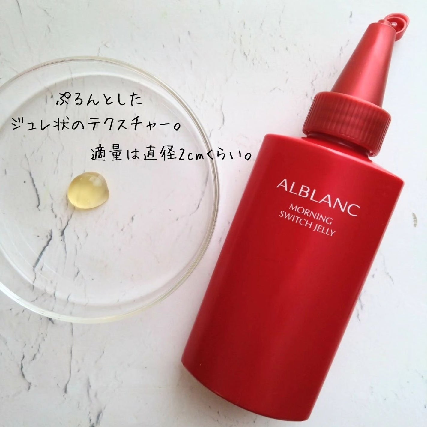 モーニング スイッチジュレ/ALBLANC/美容液を使ったクチコミ(8枚目)