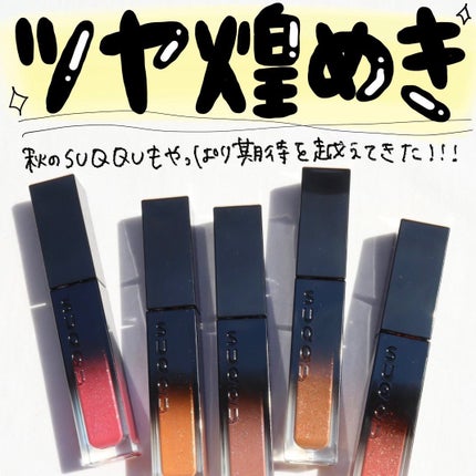 リクイド ラスター アイズ /SUQQU/リキッドアイシャドウを使ったクチコミ(2枚目)