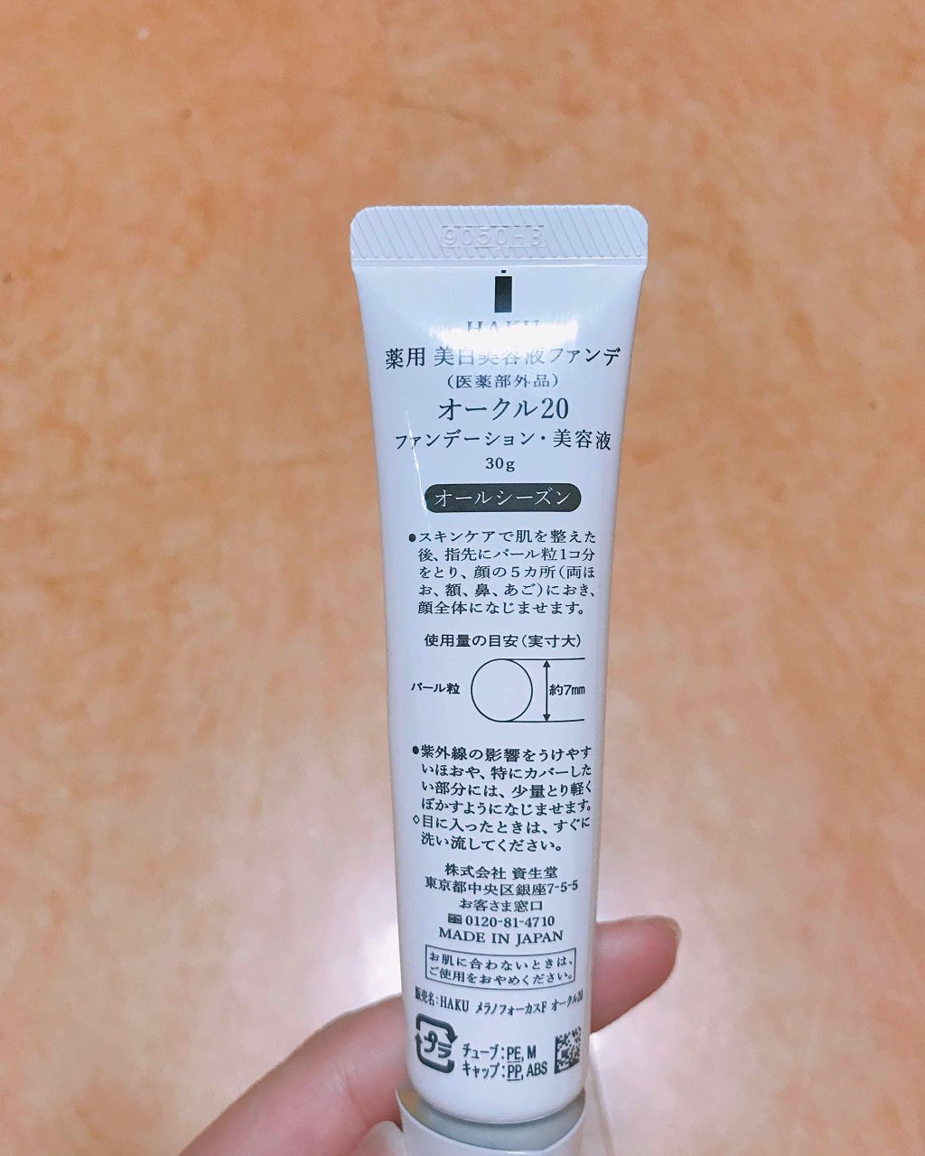 薬用 美白美容液ファンデ/HAKU/クリーム・エマルジョンファンデーションを使ったクチコミ（2枚目）
