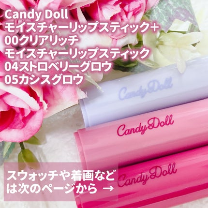 モイスチャーリップスティック/CandyDoll/口紅を使ったクチコミ(3枚目)