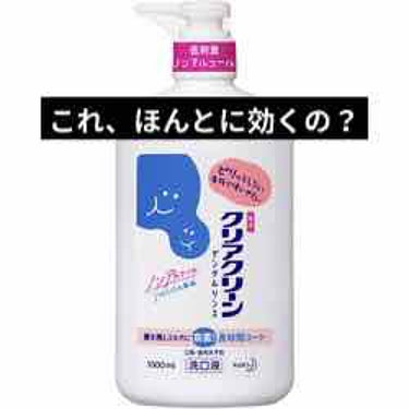 クリアクリーン デンタルリンス ソフトミント/クリアクリーン/マウスウォッシュ・スプレーを使ったクチコミ（1枚目）