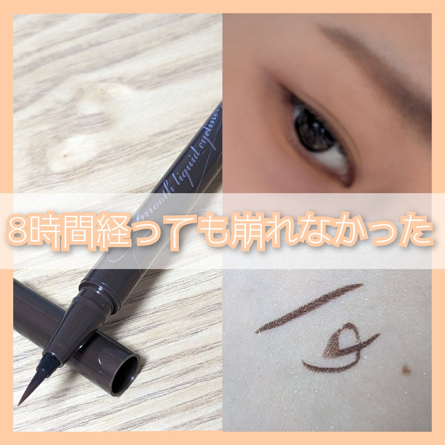 スムースリキッドアイライナー スーパーキープ/ヒロインメイク/リキッドアイライナーを使ったクチコミ(1枚目)