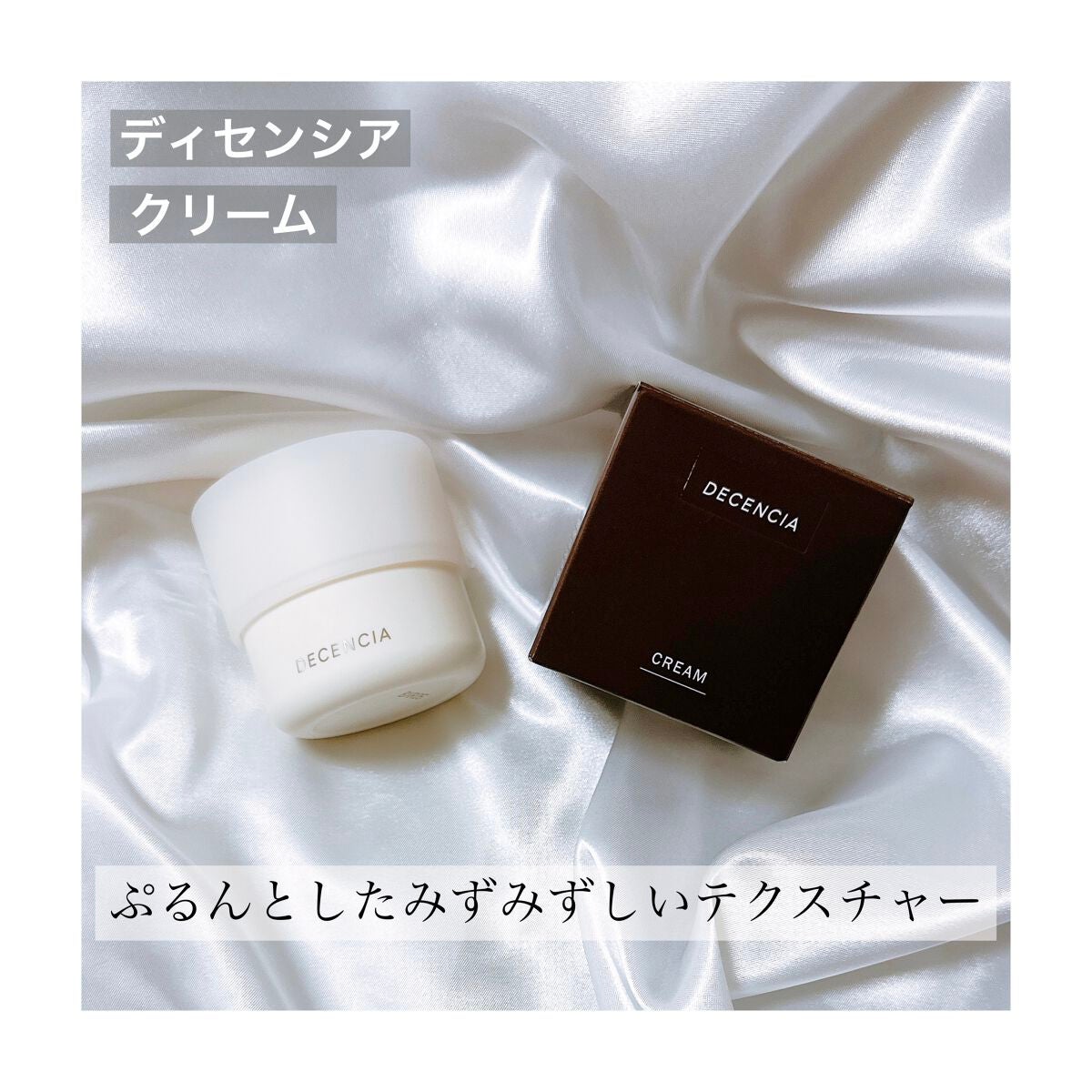 ディセンシア クリーム/DECENCIA/フェイスクリームを使ったクチコミ(1枚目)