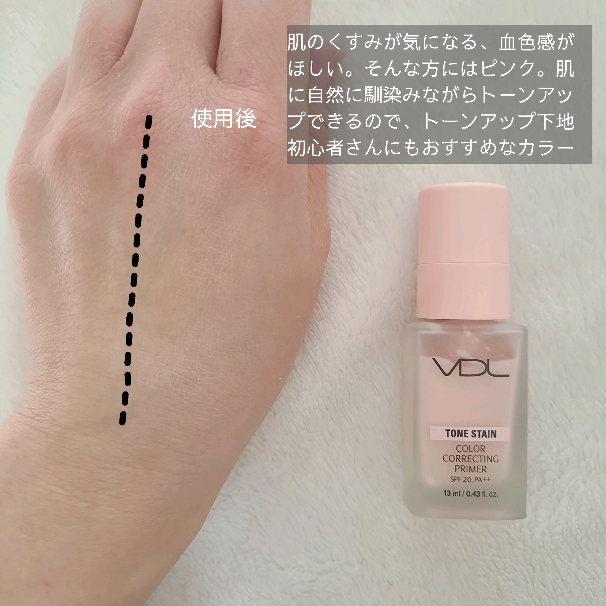 トーンステインカラーコレクティングプライマー/VDL/化粧下地を使ったクチコミ（3枚目）