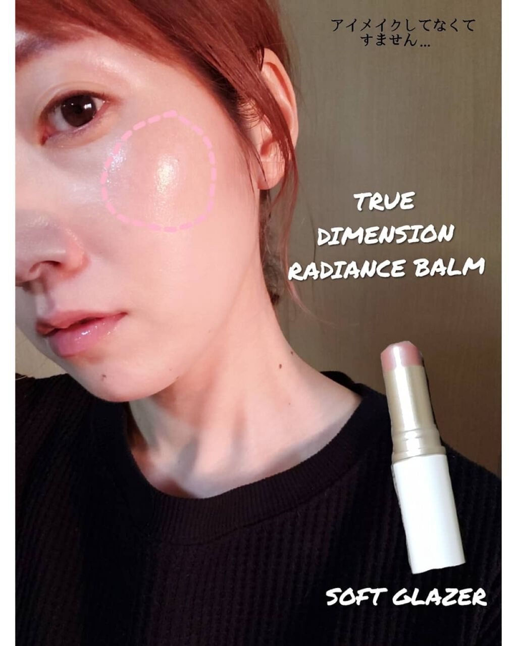 トゥルーディメンションラディアンスバーム/hince/スティックハイライトを使ったクチコミ(2枚目)