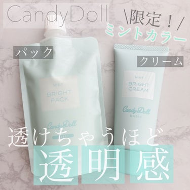 ブライトピュアパック 300g(限定)/CandyDoll/洗い流すパック・マスクを使ったクチコミ（1枚目）