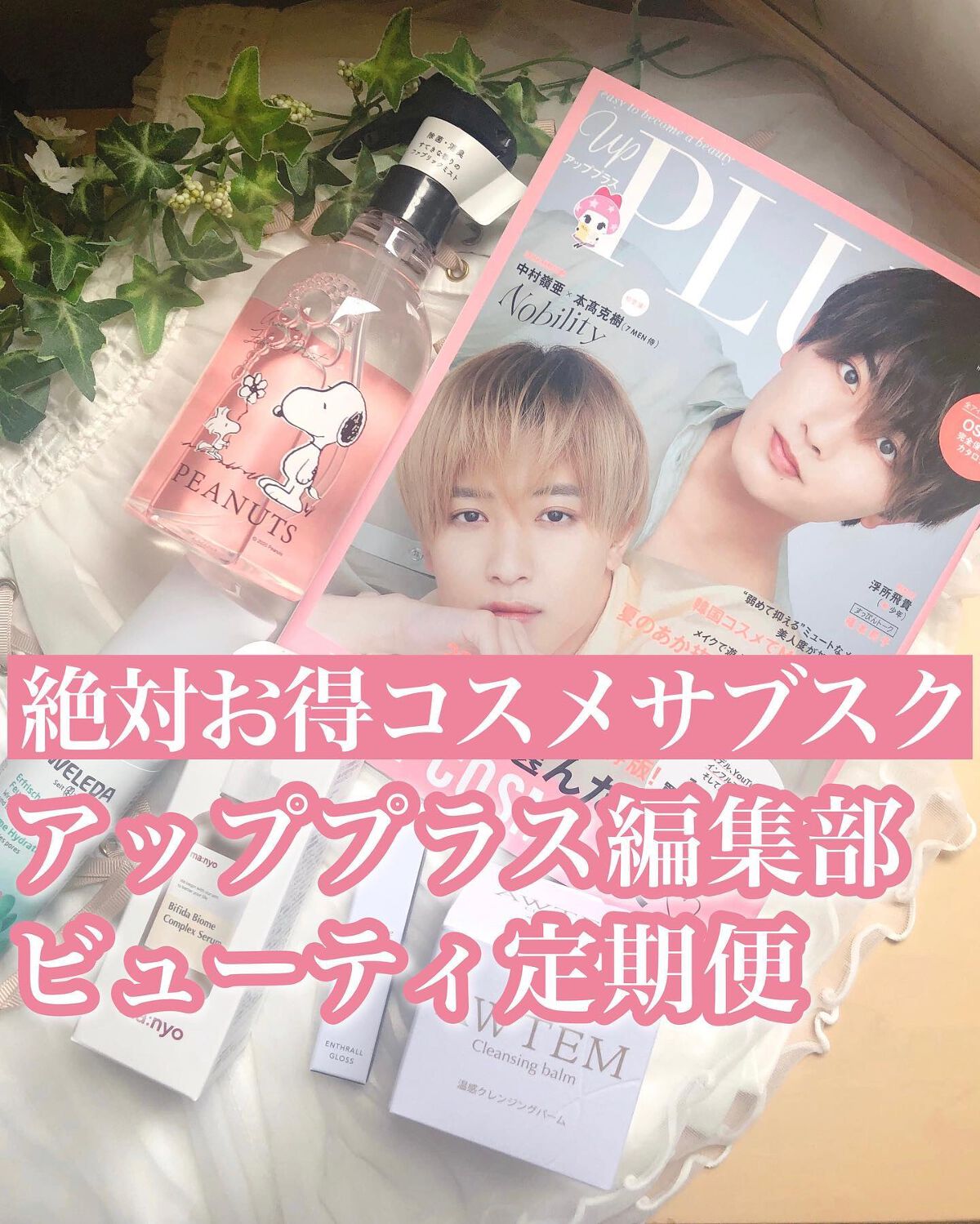 ビューティー定期便/bea’s up beauty book (ビーズアップ ビューティブック)/その他キットセットを使ったクチコミ（1枚目）