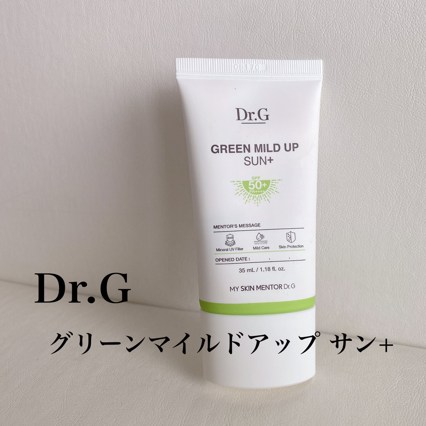 グリーンマイルドアップサンプラス/Dr.G/日焼け止めクリームを使ったクチコミ(1枚目)