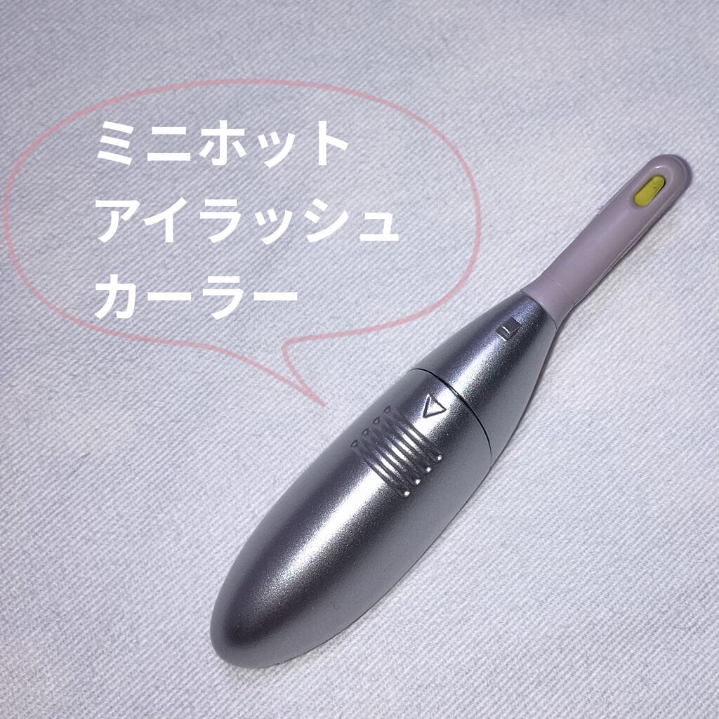 ミニホットアイラッシュカーラー/ニトリ/ホットビューラーを使ったクチコミ（1枚目）