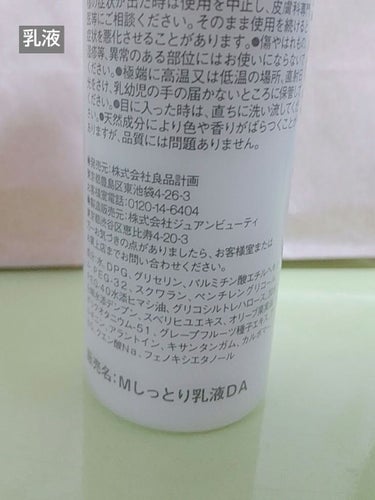 化粧水・敏感肌用・しっとりタイプ/無印良品/化粧水を使ったクチコミ（3枚目）