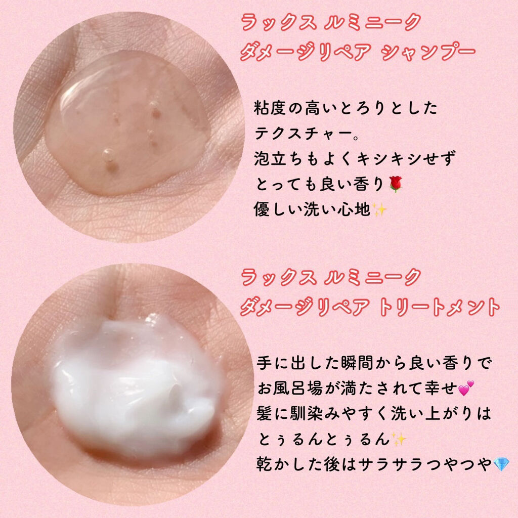 ルミニーク ダメージリペア シャンプー／トリートメント/LUX/市販シャンプーを使ったクチコミ（3枚目）