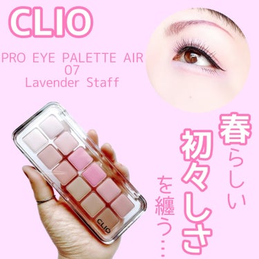 プロ アイ パレット エアー/CLIO/アイシャドウパレットを使ったクチコミ（1枚目）