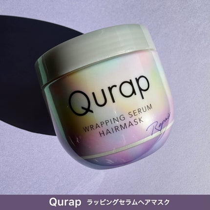 ラッピングセラムヘアマスク/Qurap/洗い流すヘアトリートメントを使ったクチコミ(2枚目)