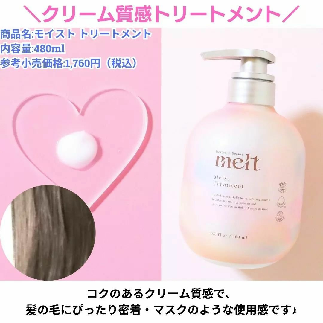 メルト モイストシャンプー／トリートメント/melt/市販シャンプーを使ったクチコミ（2枚目）