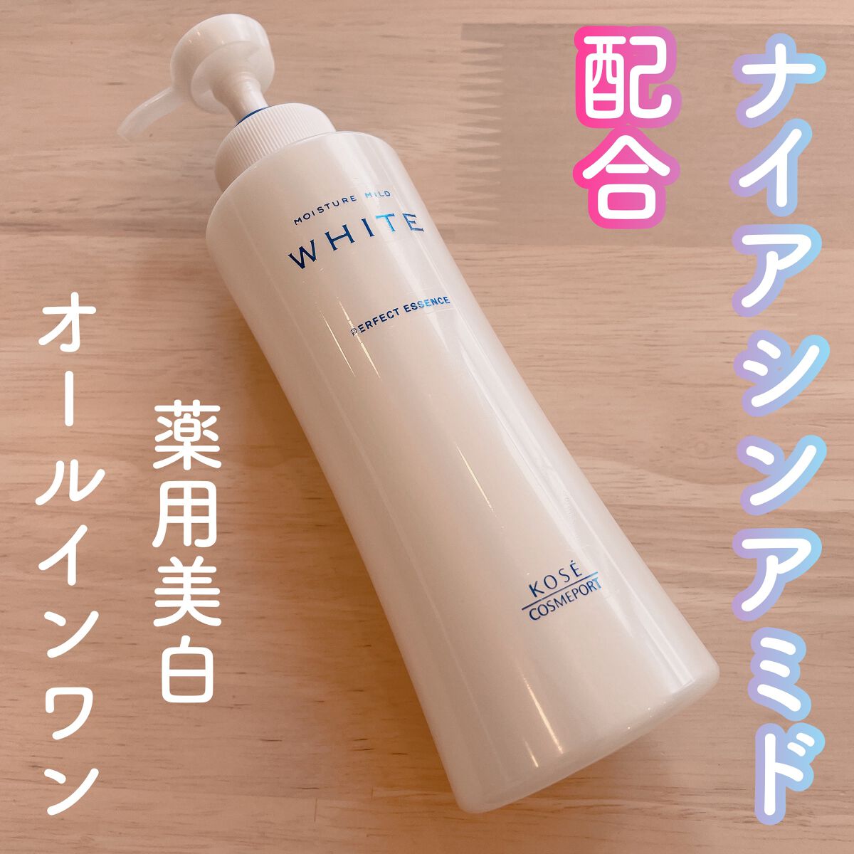 モイスチュアマイルドホワイト パーフェクトエッセンス/モイスチュアマイルド ホワイト/オールインワン化粧品を使ったクチコミ(1枚目)