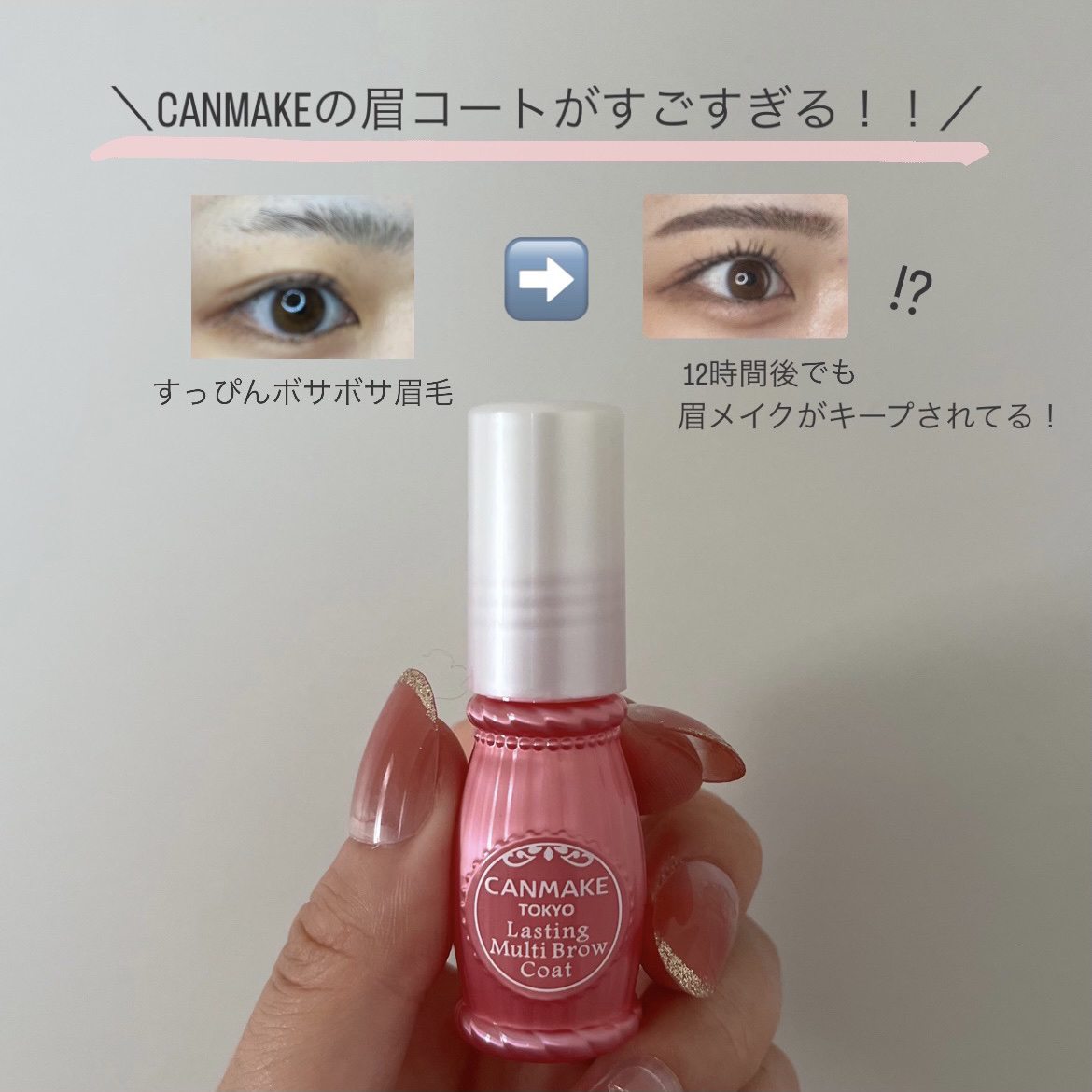 ラスティングマルチブロウコート/キャンメイク/アイブロウコートを使ったクチコミ（1枚目）