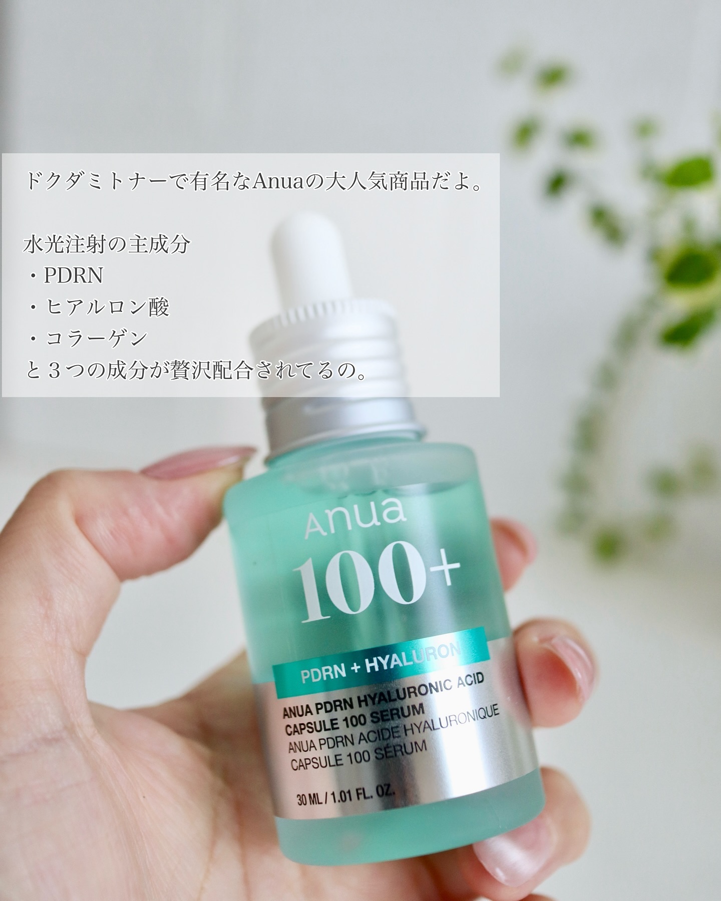 PDRNヒアルロン酸カプセル100セラム/Anua/美容液を使ったクチコミ（2枚目）