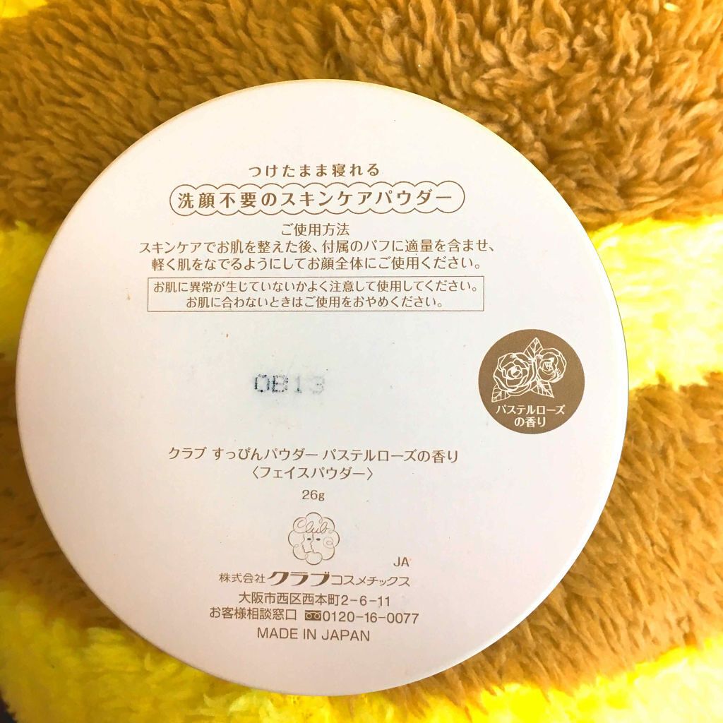 すっぴんパウダー/クラブ/プレストパウダーを使ったクチコミ(2枚目)
