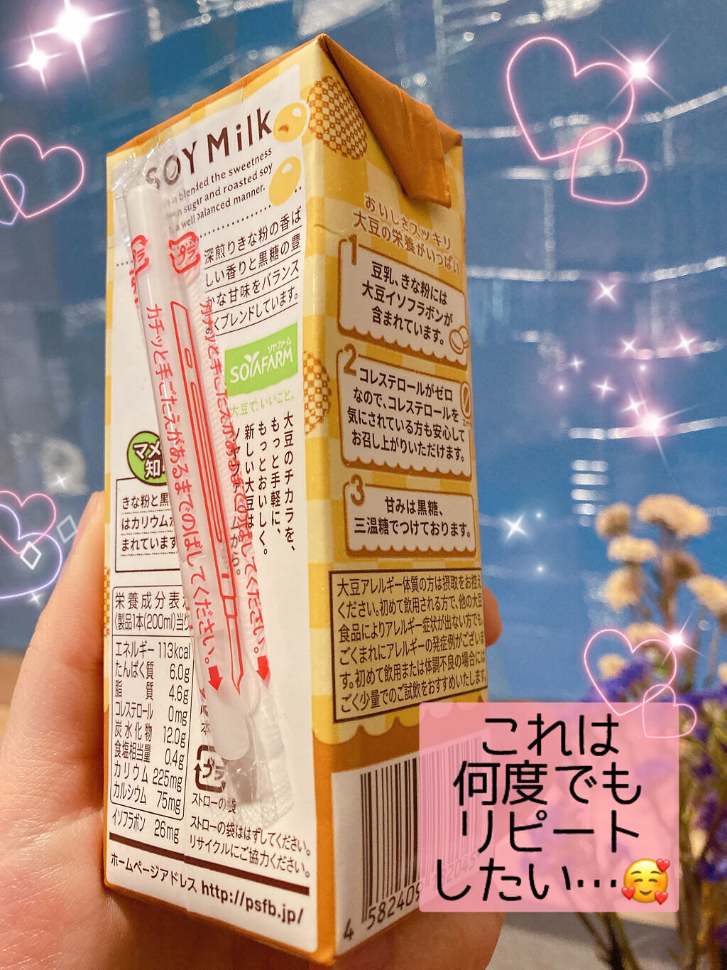 おいしさスッキリ　きな粉　コレステロールゼロ/ソヤファーム/豆乳飲料を使ったクチコミ（3枚目）