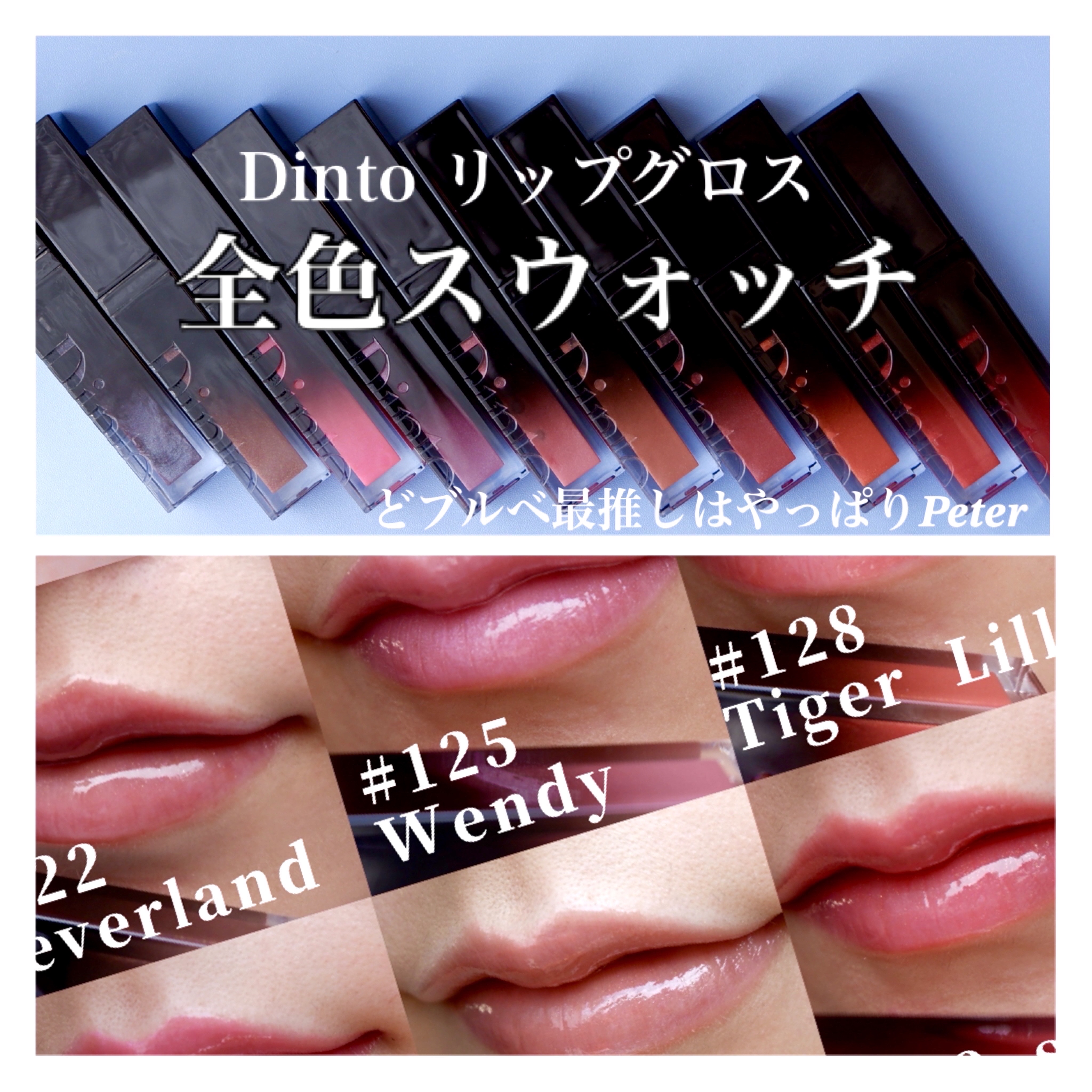 ボリュームパールキッスグロス/Dinto/リップグロスを使ったクチコミ（1枚目）