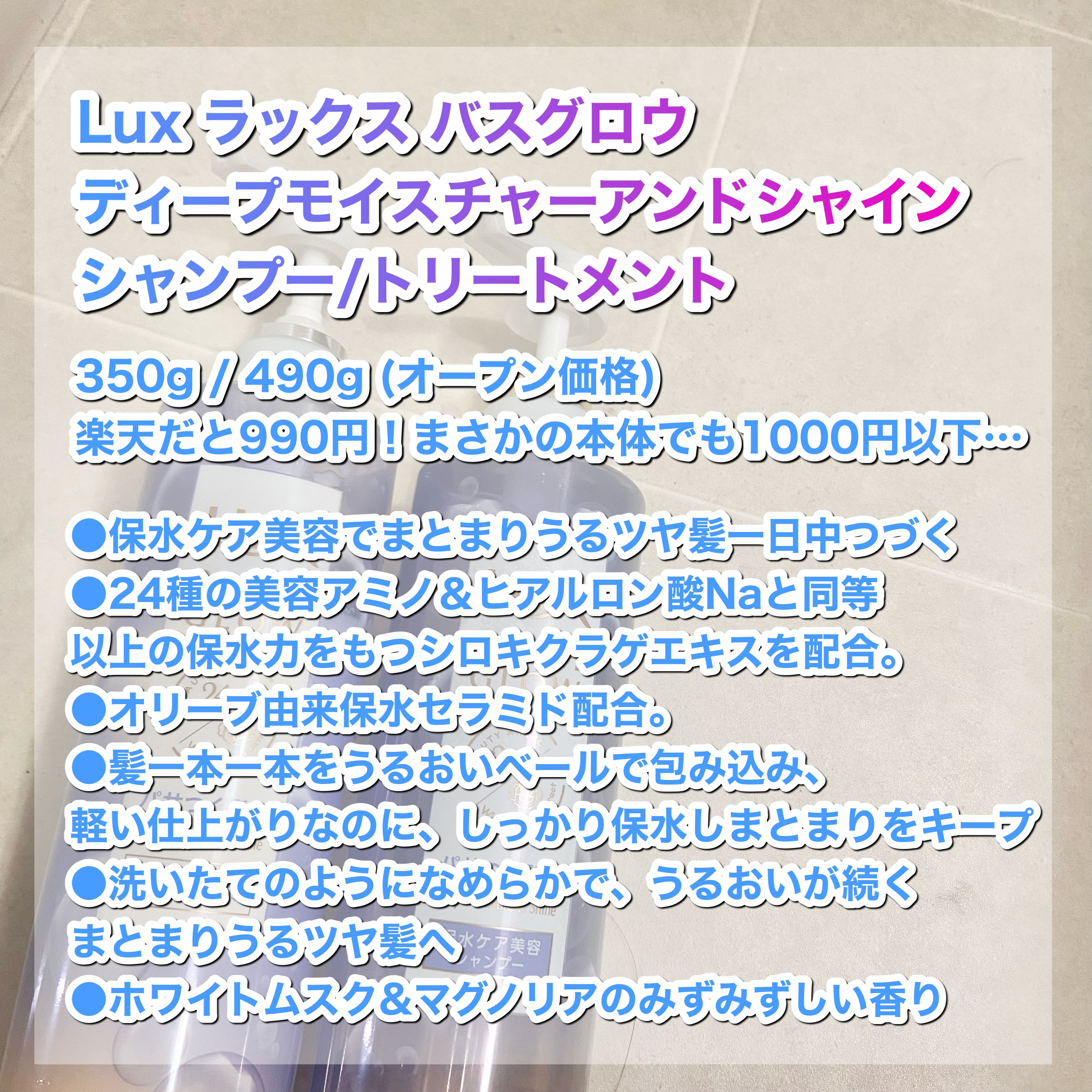 バスグロウ ディープモイスチャー&シャイン シャンプー/トリートメント/LUX/市販シャンプーを使ったクチコミ（3枚目）
