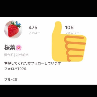 桜葉🌸 on LIPS 「桜葉🌸ですフォロワー様100人突破！ありがとうございます！こら..」（1枚目）