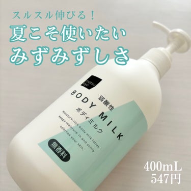 弱酸性ボディミルク 無香料/matsukiyo/ボディミルクを使ったクチコミ（1枚目）