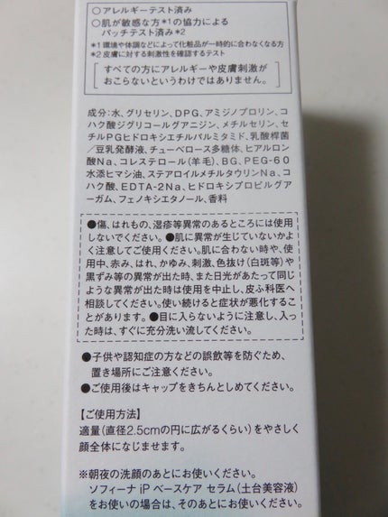 ソフィーナ iP 角層トリートメント 基礎化粧液/SOFINA iP/化粧水を使ったクチコミ(5枚目)