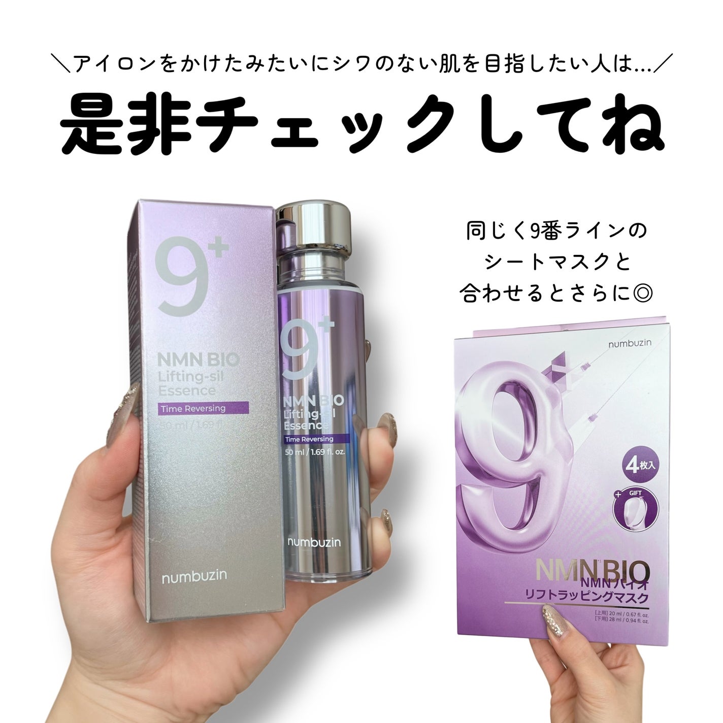 高品質liquid 1ml(夢心地) 9番 NMNバイオリフト濃縮美容液|numbuzinの効果に関する口コミ