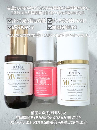 MVマルチビタ導入美容液/コスデバハ/美容液を使ったクチコミ（2枚目）