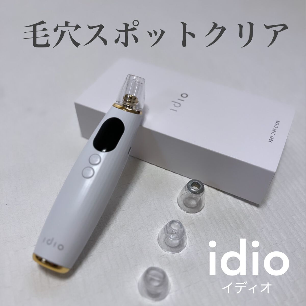 毛穴スポットクリア/idio/美顔器・マッサージを使ったクチコミ（1枚目）