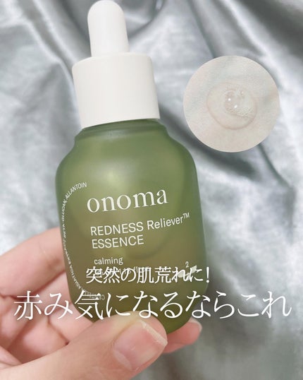 レッドネスリリーバー エッセンス/onoma/美容液を使ったクチコミ(1枚目)