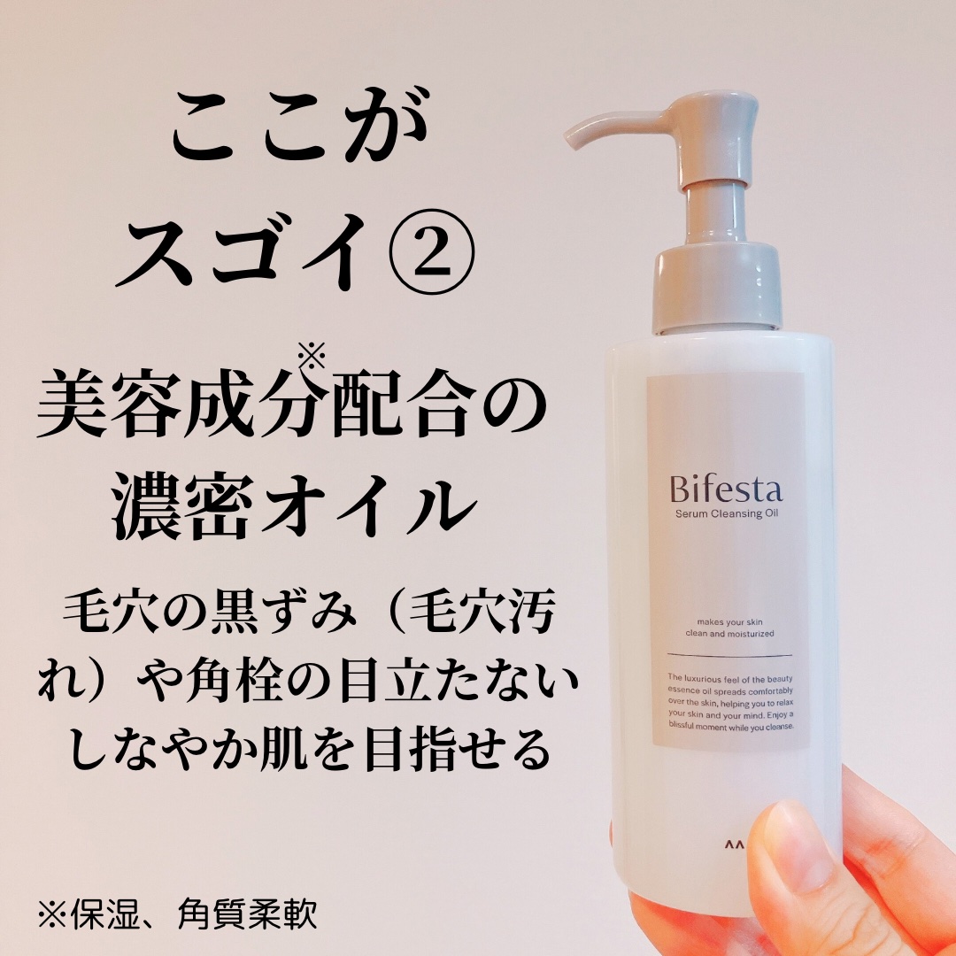 セラムクレンジングオイル/ビフェスタ/オイルクレンジングを使ったクチコミ（3枚目）