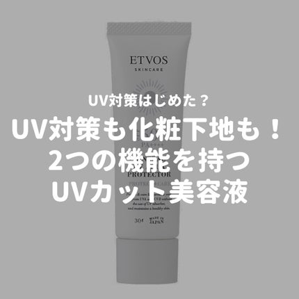 ミネラルUVアクアプロテクター/エトヴォス/日焼け止めローションを使ったクチコミ(1枚目)