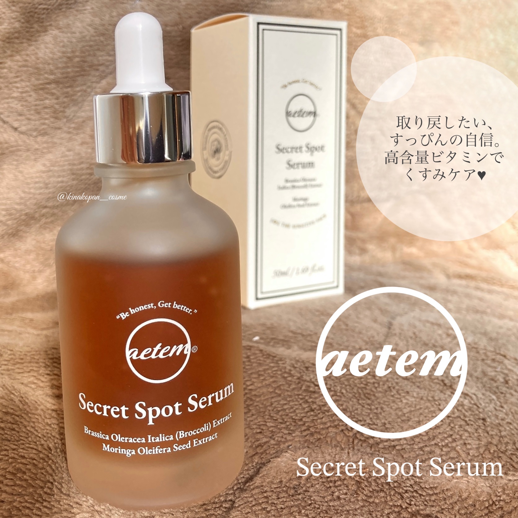 シークレットくすみセラム/Aetem /美容液を使ったクチコミ（1枚目）