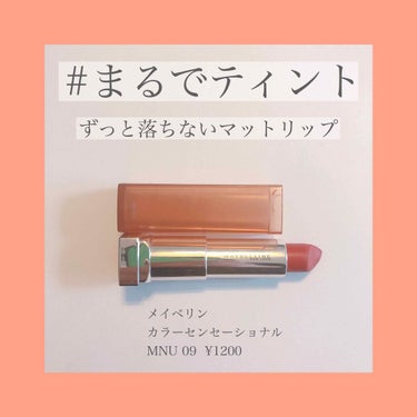 カラーセンセーショナル リップスティック/MAYBELLINE NEW YORK/口紅を使ったクチコミ（1枚目）