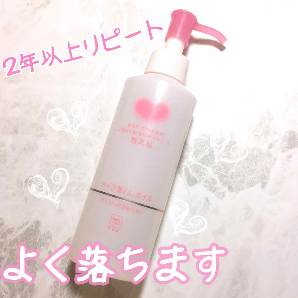 メイク落としオイル/カウブランド無添加/オイルクレンジングを使ったクチコミ(1枚目)