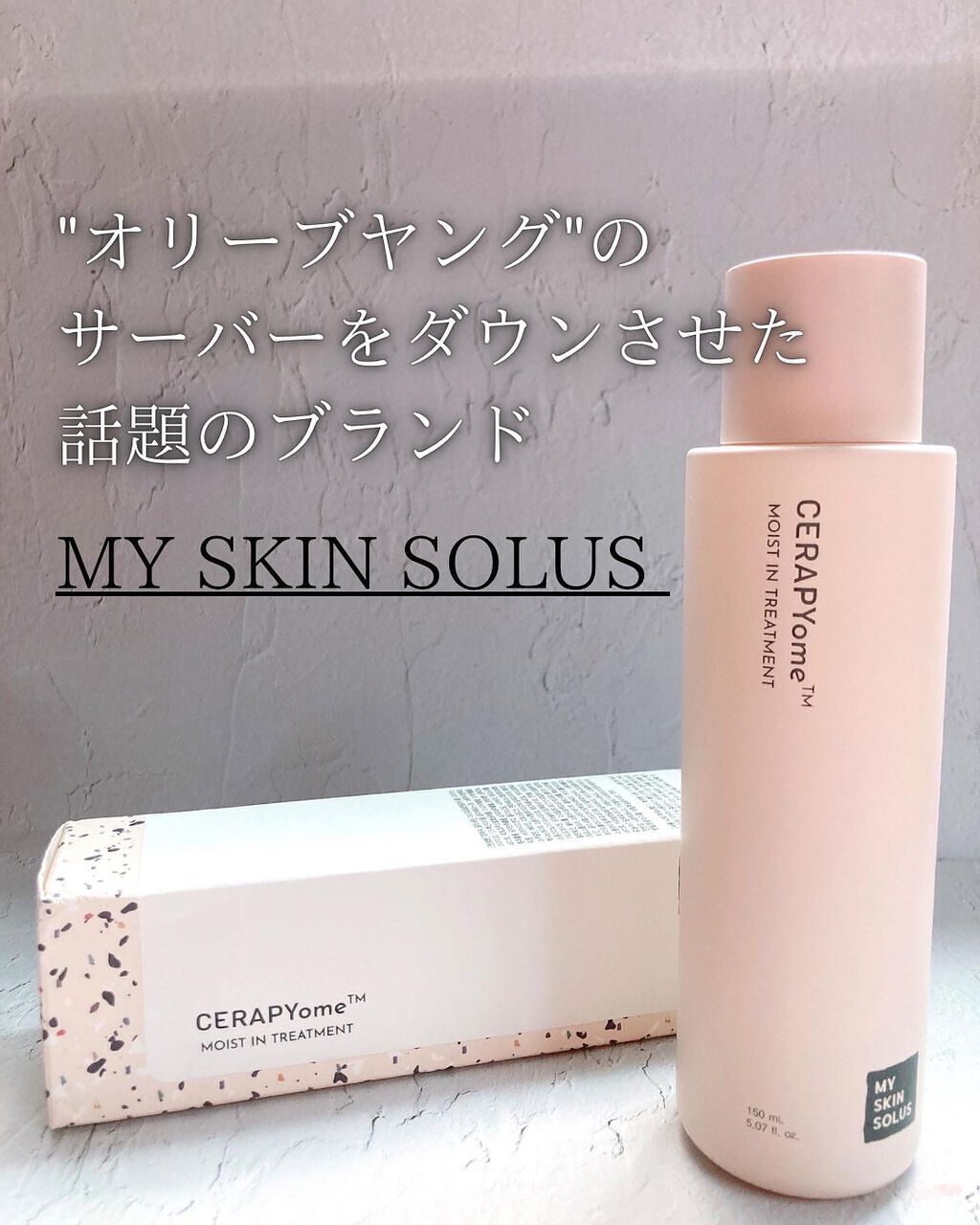 CERAPYome Moist In Treatment/my skin solus/美容液を使ったクチコミ（1枚目）