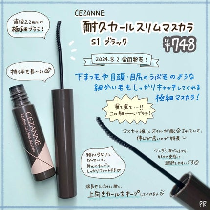 耐久カールスリムマスカラ/CEZANNE/マスカラを使ったクチコミ(2枚目)