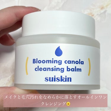 Blooming canola cleansing balm/suiskin/クレンジングバームを使ったクチコミ（2枚目）