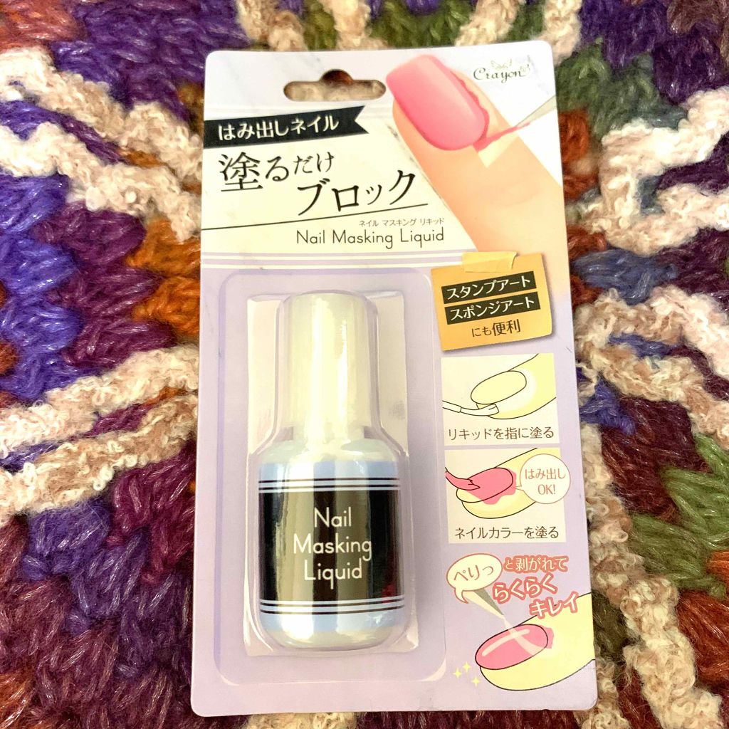 クレヨン ネイルマスキング リキッド/キャンドゥ/ネイル用品を使ったクチコミ（1枚目）