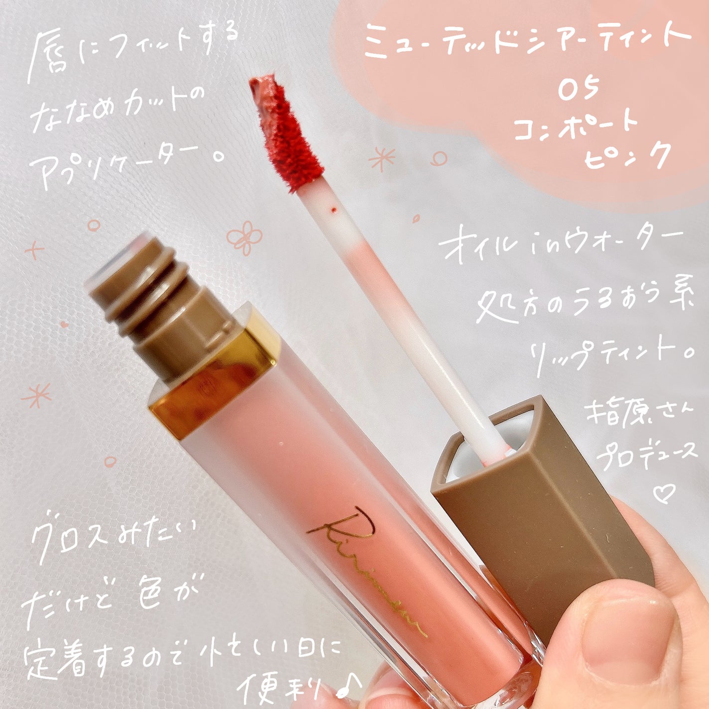 ミューテッドシアーティント/Ririmew/リップティントを使ったクチコミ(2枚目)