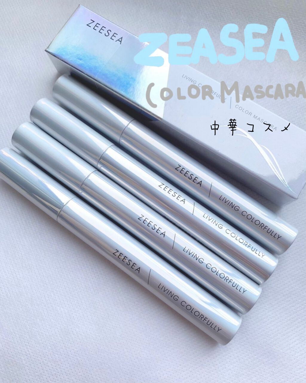 ダイヤモンドシリーズ カラーマスカラ/ZEESEA/マスカラを使ったクチコミ(1枚目)