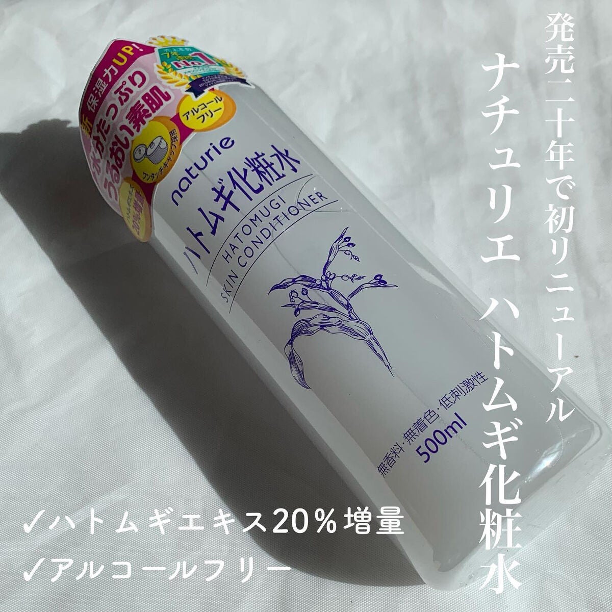 ハトムギ化粧水(ナチュリエ スキンコンディショナー R )/ナチュリエ/化粧水を使ったクチコミ(1枚目)