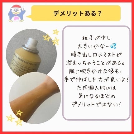 プロP ミスト/CNP Laboratory/ミスト状化粧水を使ったクチコミ(5枚目)