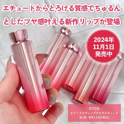 カラーラスティンググロウスティック/ETUDE/口紅を使ったクチコミ(2枚目)