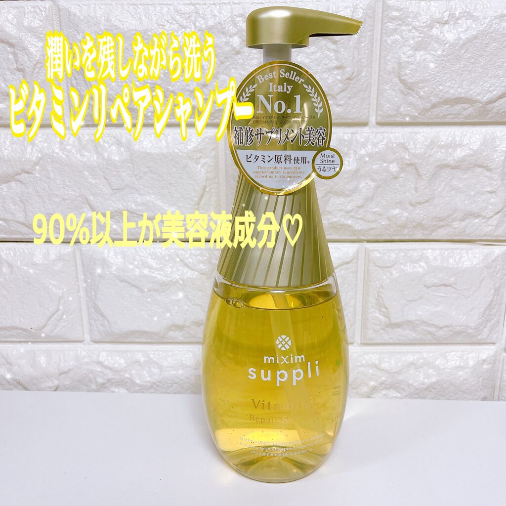 ビタミン リペアシャンプー／コラーゲン リペアヘアトリートメント シャンプー本体440ml/mixim suppli/市販シャンプーを使ったクチコミ（1枚目）