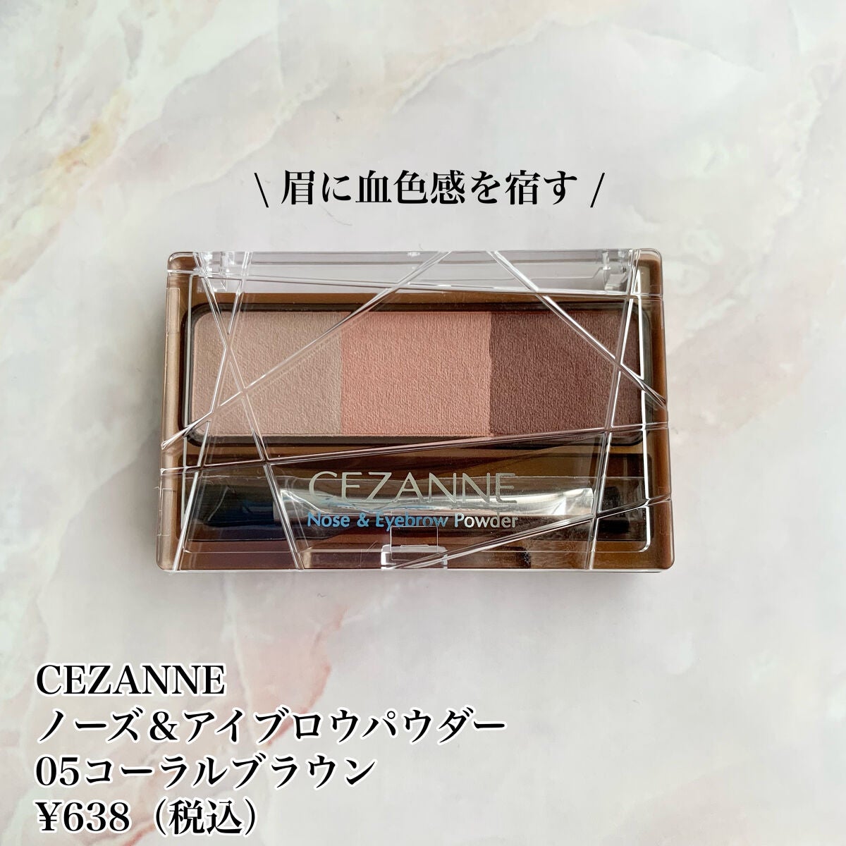 ノーズ&アイブロウパウダー/CEZANNE/パウダーアイブロウを使ったクチコミ(1枚目)