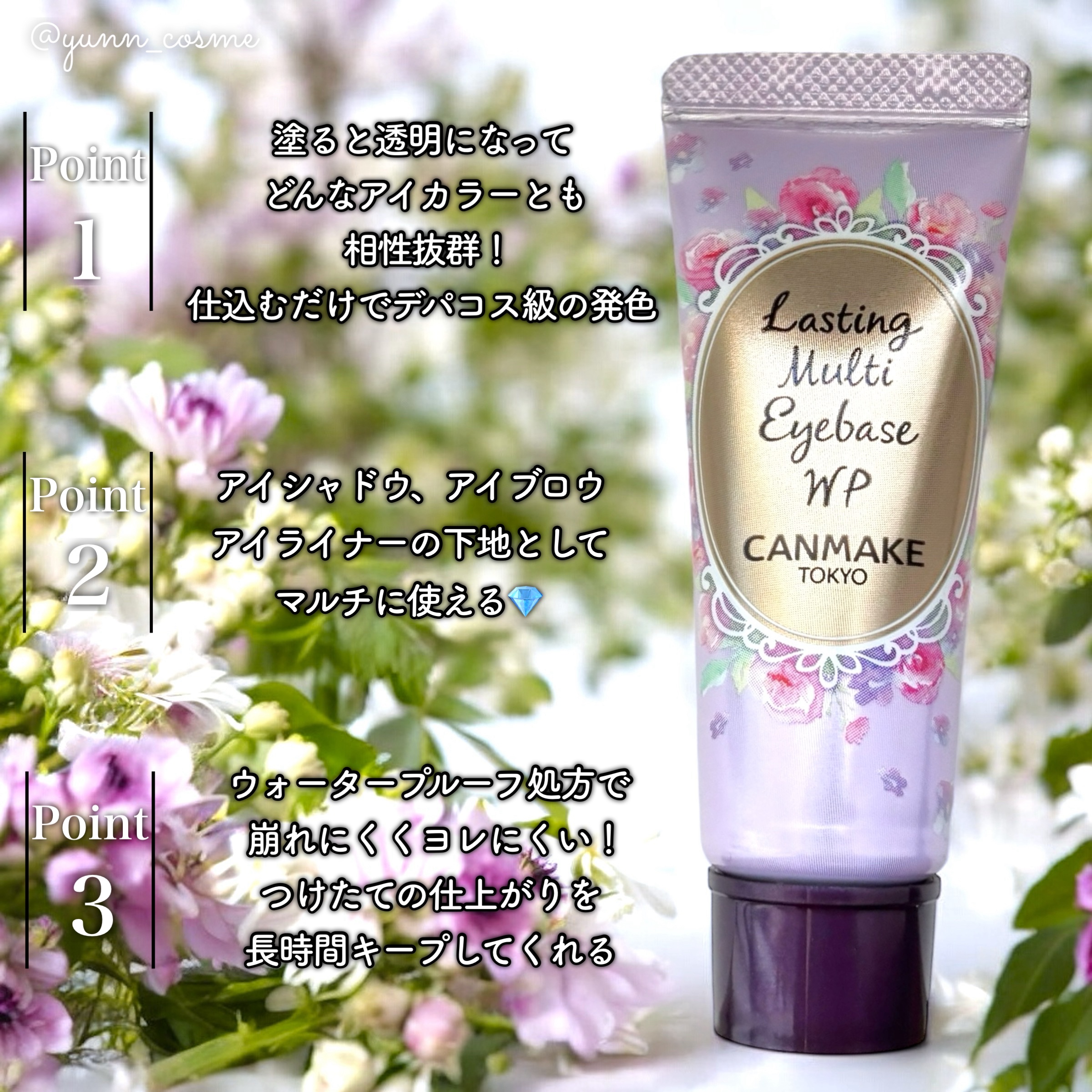ラスティングマルチアイベース WP/キャンメイク/アイシャドウベースを使ったクチコミ（2枚目）